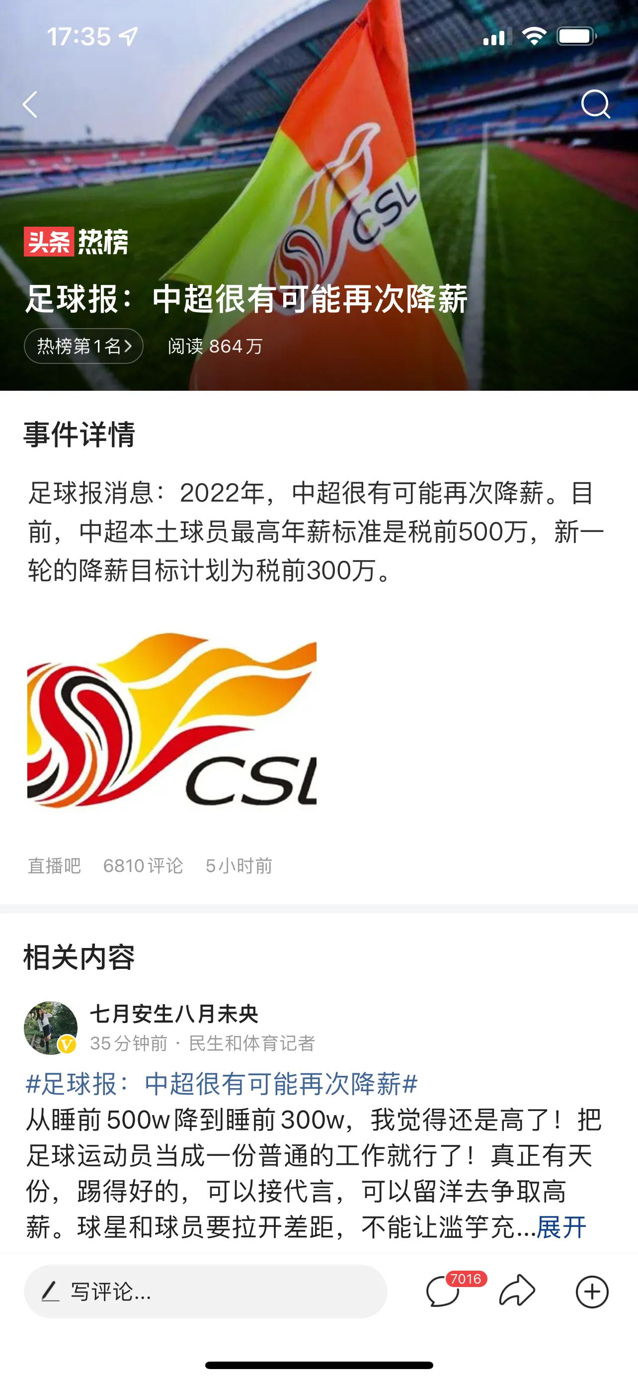中超单场门票刷新纪录，球迷狂欢参与热情高涨的简单介绍