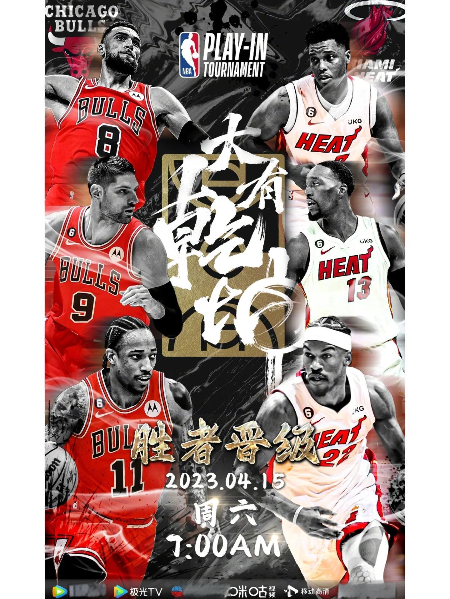 热火对公牛：激烈对抗谁将胜出