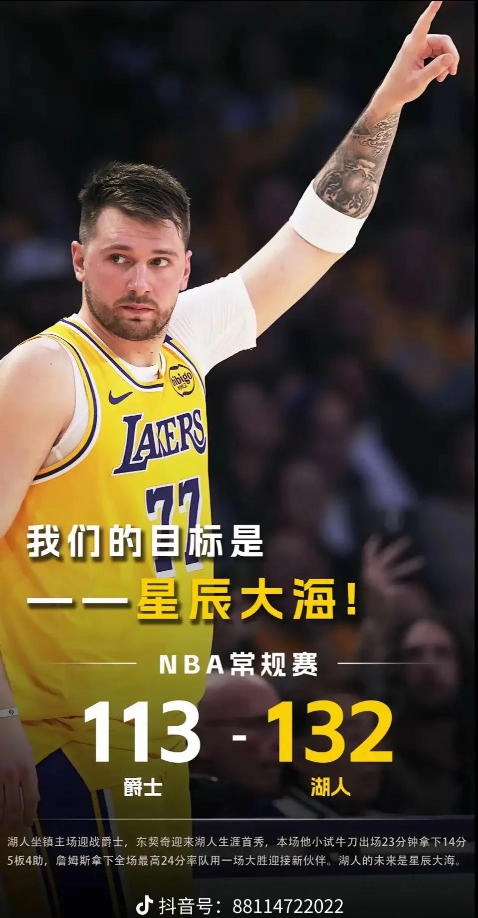 小组赛焦点：东契奇碾压，球迷沸腾的简单介绍