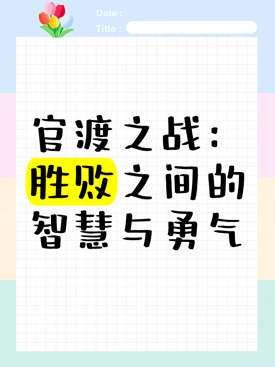 轻拂指尖！中超胜负之争，胜利需要智慧