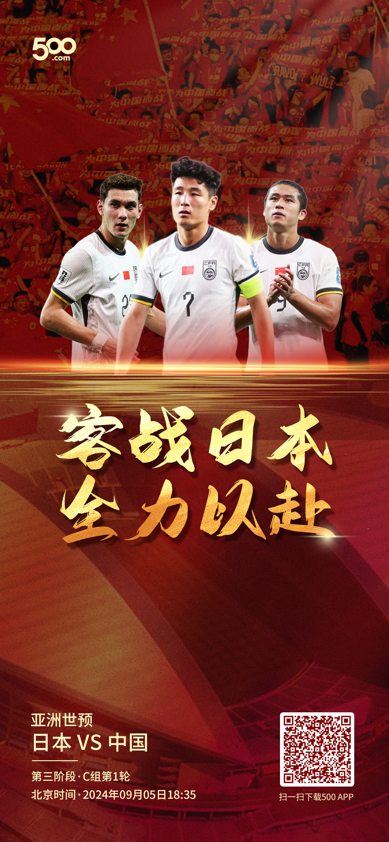 日本足球代表队在比赛中崭露头角