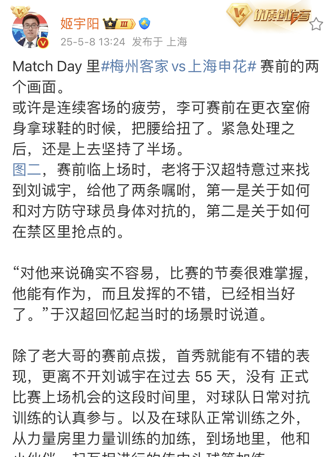 上海申花主场遭遇不公判罚，斥责裁判工作人员的简单介绍
