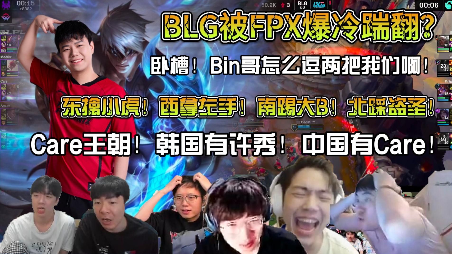 BLG横扫FPX，Canyon拿下关键大龙小组赛3:0（广州）