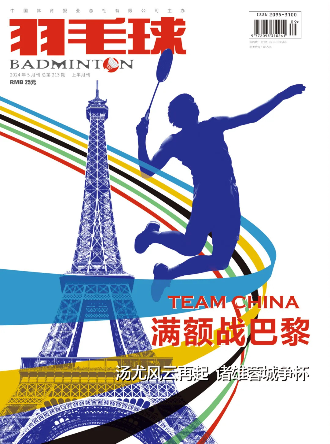 关于世界聚焦！羽毛球赛事全球收视创新高的信息